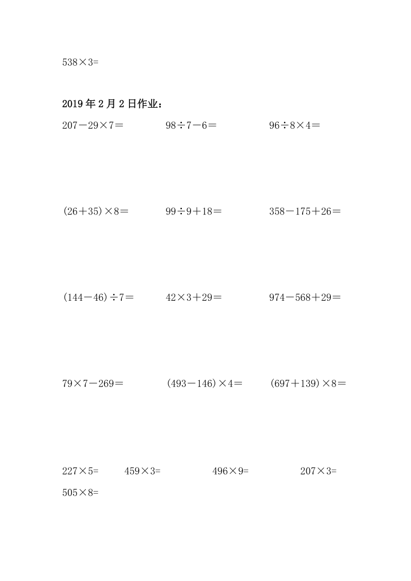 三位数的加减乘除混合运算的计算题18476.doc_第2页