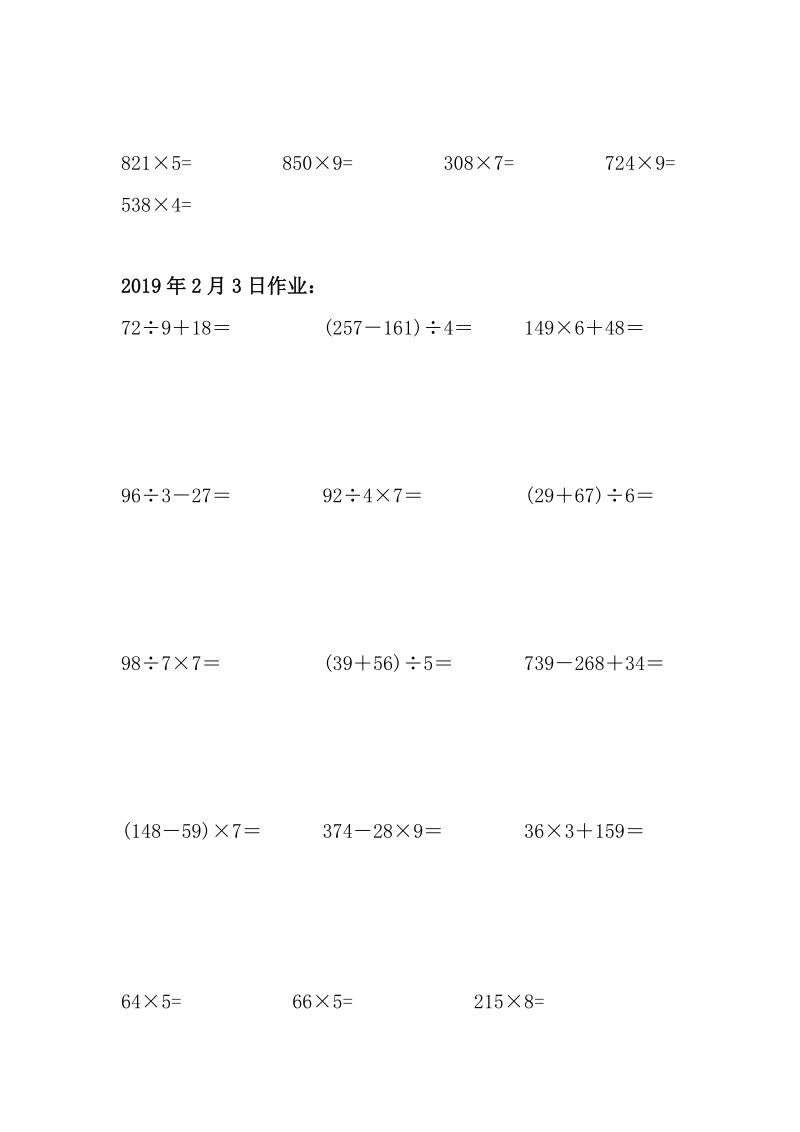 三位数的加减乘除混合运算的计算题18476.doc_第3页