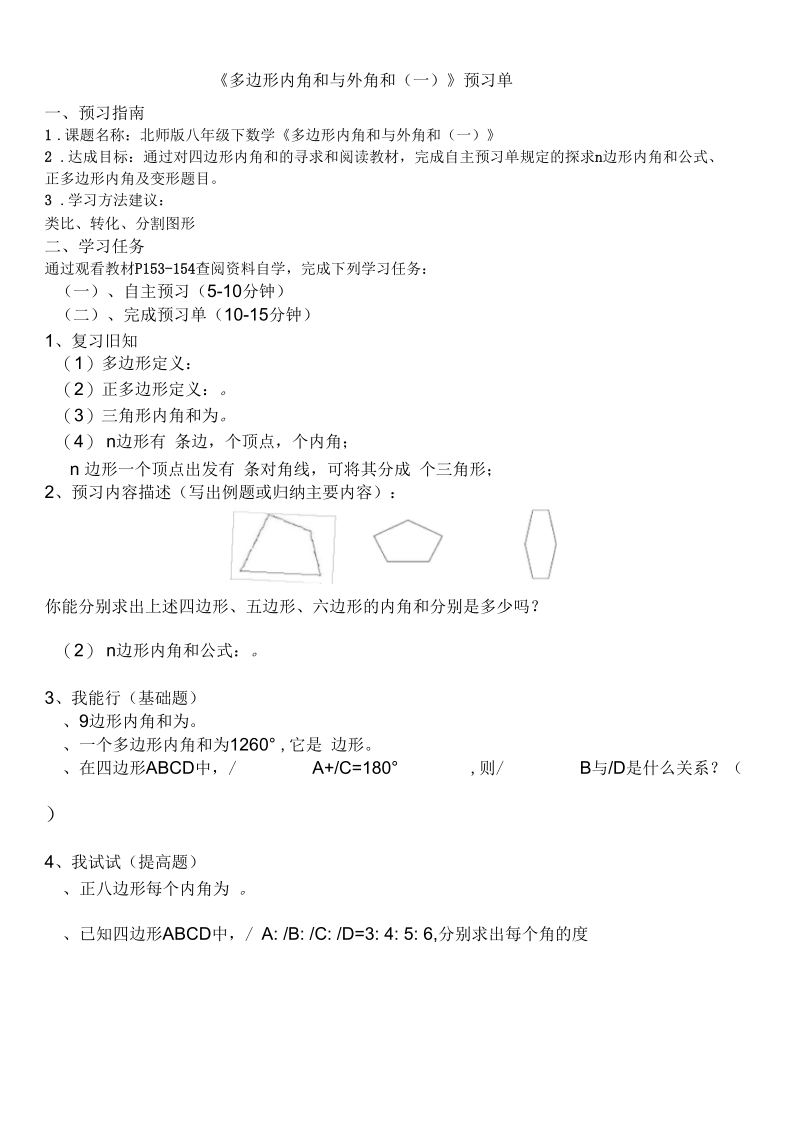 数学北师大版八年级下册预习、学习单.docx_第1页