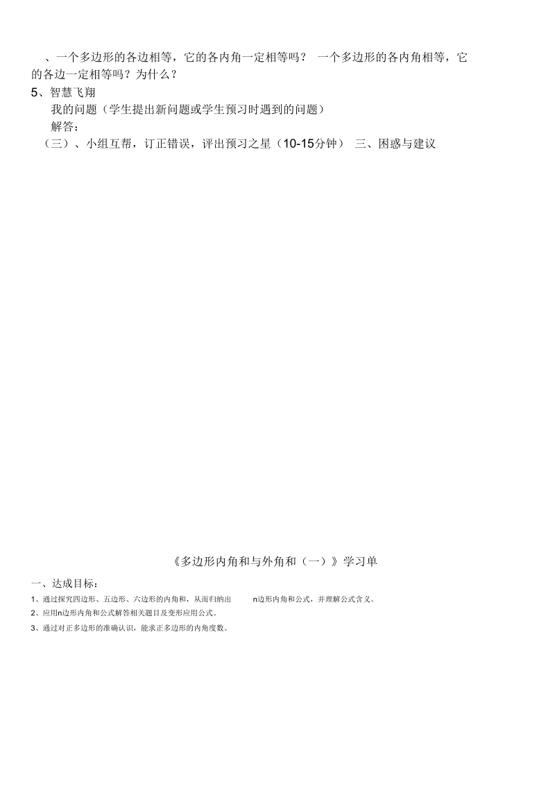 数学北师大版八年级下册预习、学习单.docx_第2页