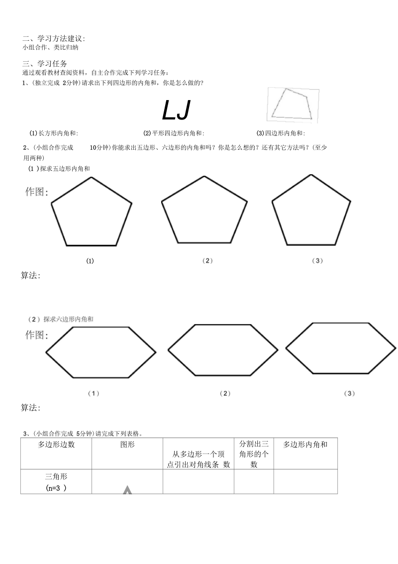 数学北师大版八年级下册预习、学习单.docx_第3页