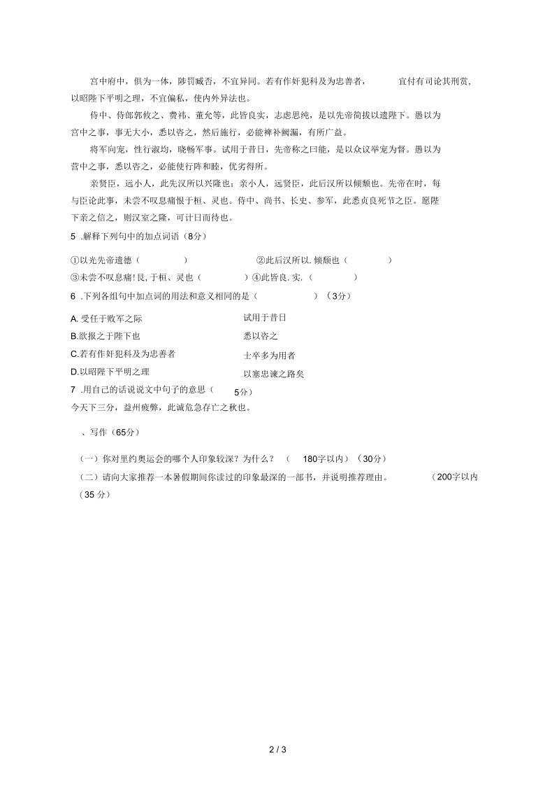 山东省夏津县九年级语文上学期开学检测试题.docx_第2页