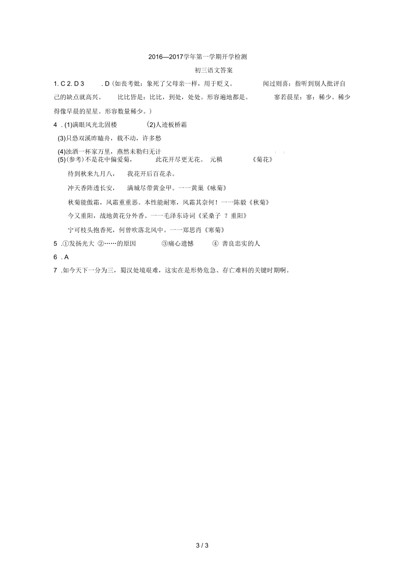 山东省夏津县九年级语文上学期开学检测试题.docx_第3页