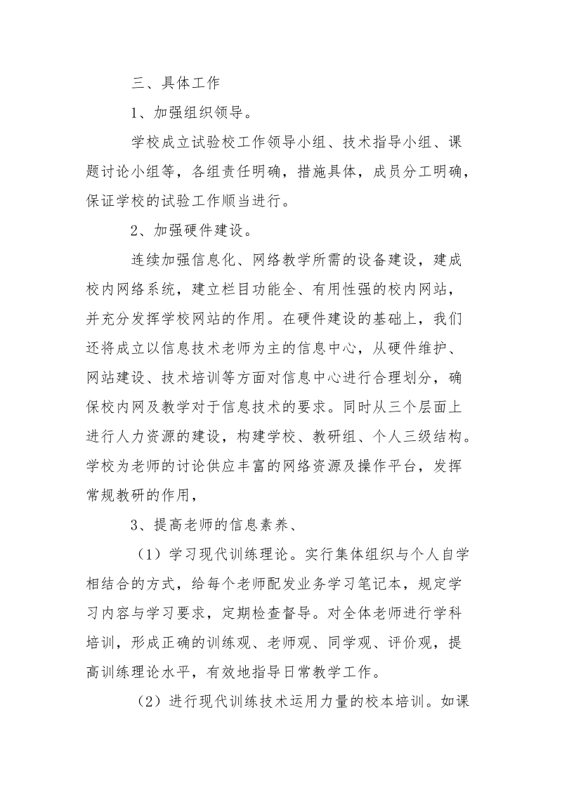 2021-2021年度课题讨论方案-年度方案.docx_第2页