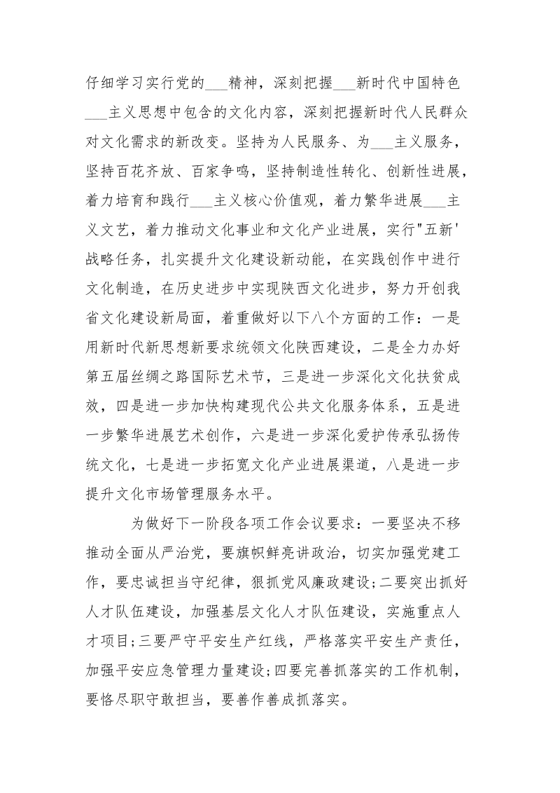 2021上半年全省文化局长会议总结-总结.docx_第2页