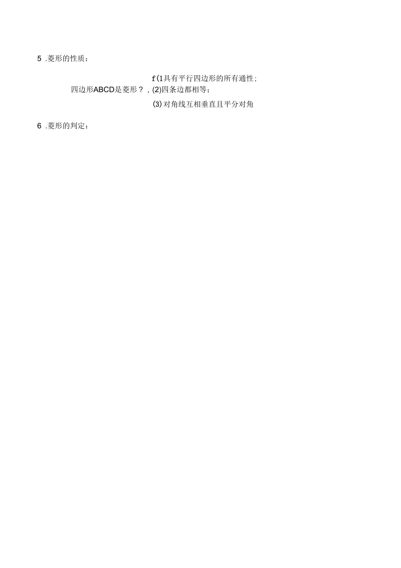 北师大版初三数学《特殊平行四边形》教案有答案.docx_第2页