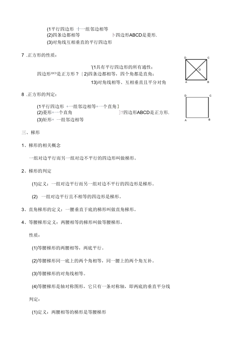 北师大版初三数学《特殊平行四边形》教案有答案.docx_第3页