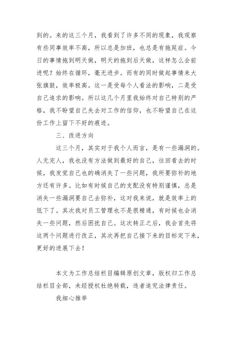 2021仓库主管试用期总结-个人总结.docx_第2页