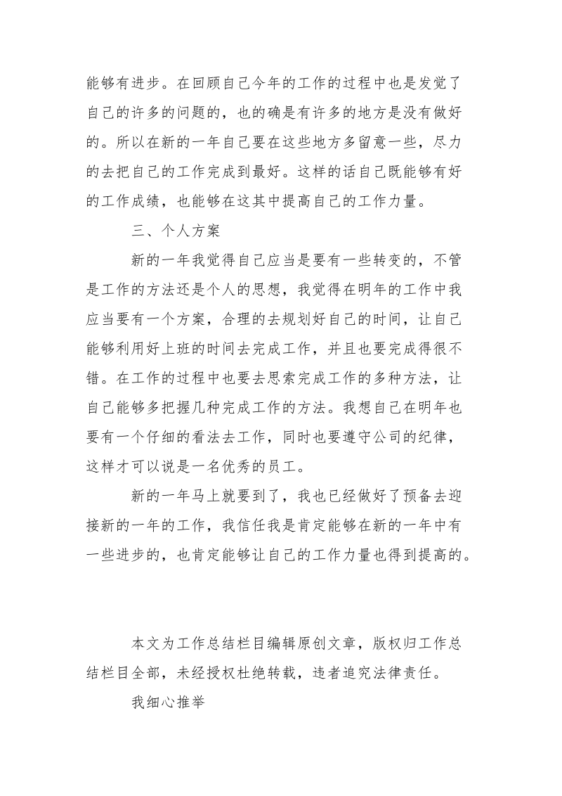 2021公司员工个人年终总结-个人总结.docx_第2页