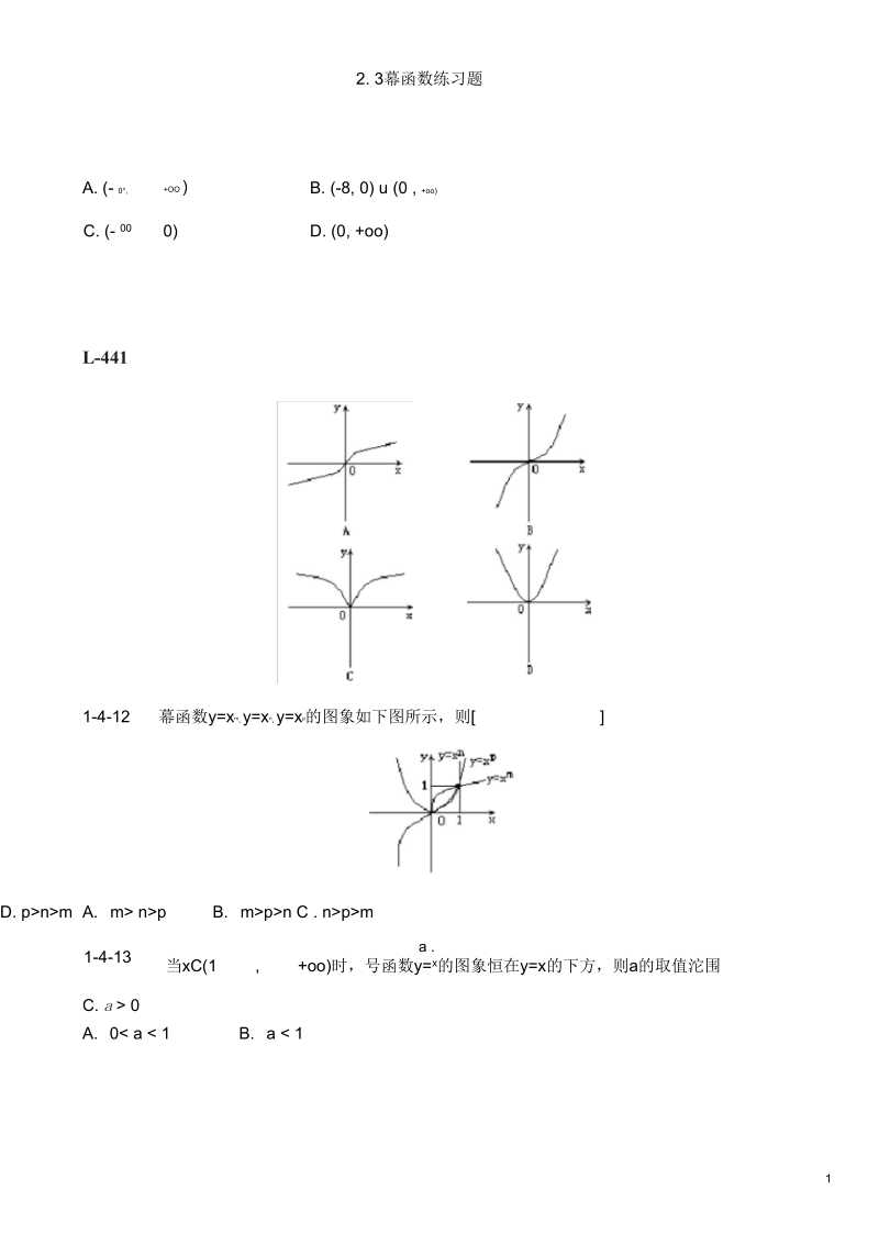 幂函数练习题及答案.docx_第1页