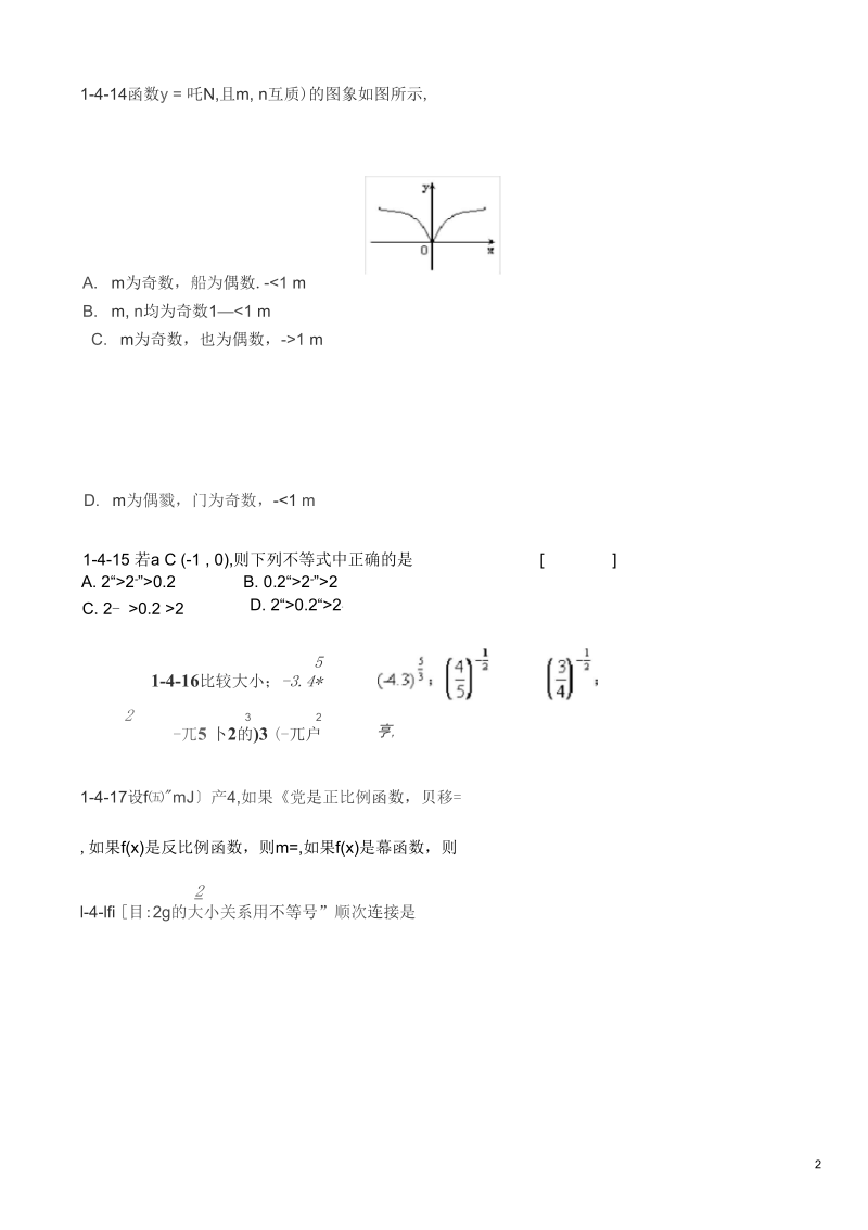 幂函数练习题及答案.docx_第2页