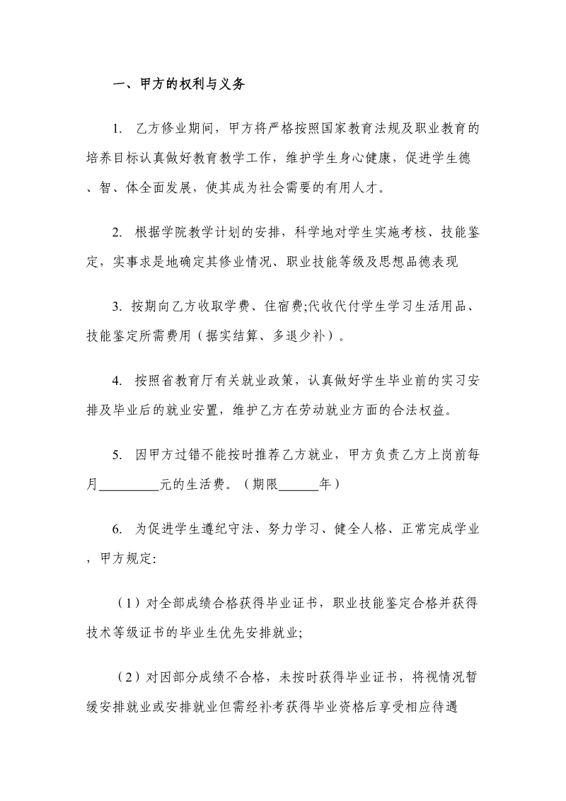 毕业生委托就业协议.doc_第2页