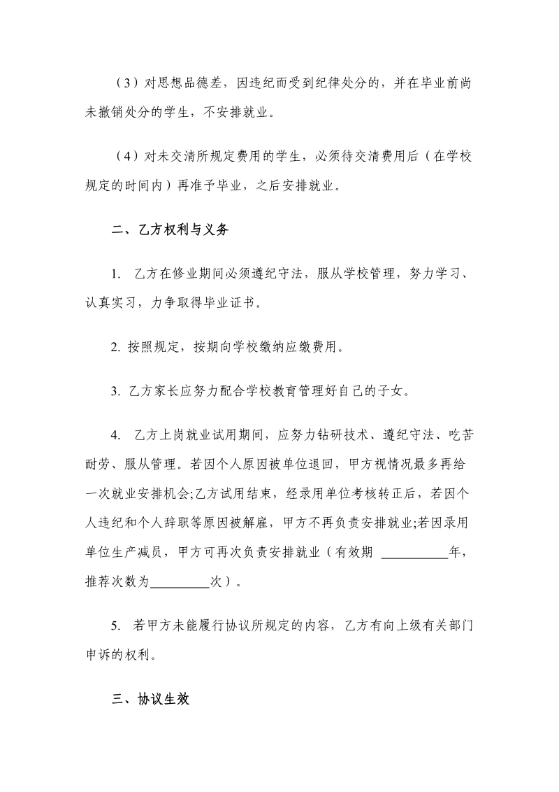 毕业生委托就业协议.doc_第3页