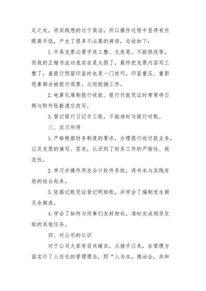 2021出纳试用期总结-个人总结.docx_第2页