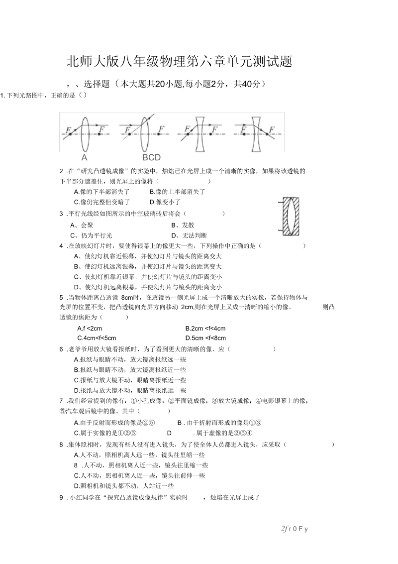 北师大版八年级物理第六章单元测试题和答案.docx_第1页