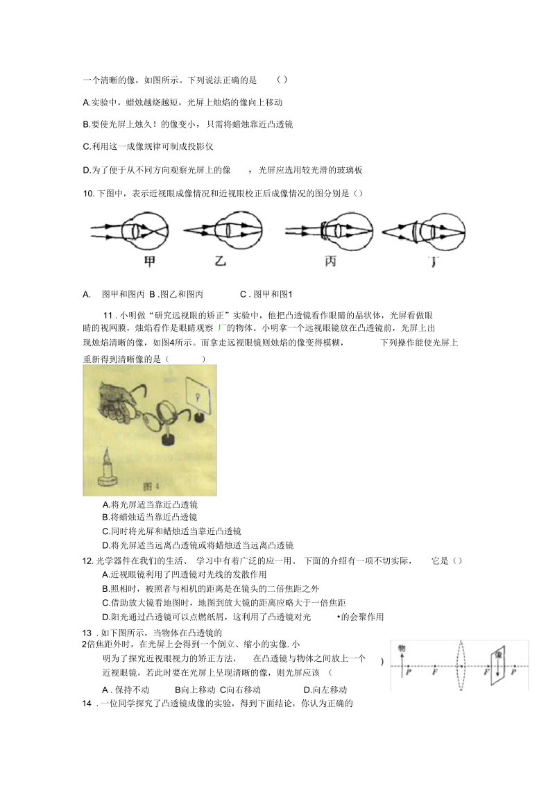 北师大版八年级物理第六章单元测试题和答案.docx_第2页