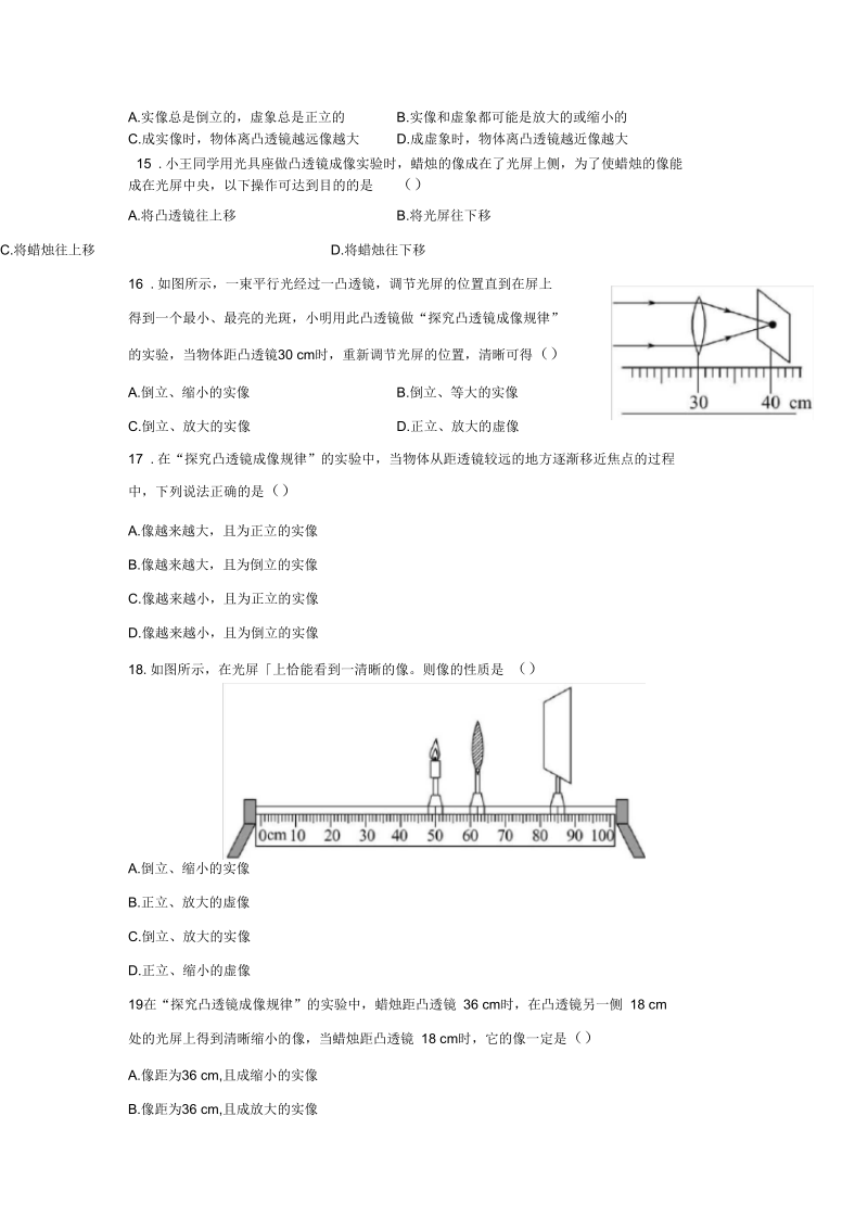 北师大版八年级物理第六章单元测试题和答案.docx_第3页