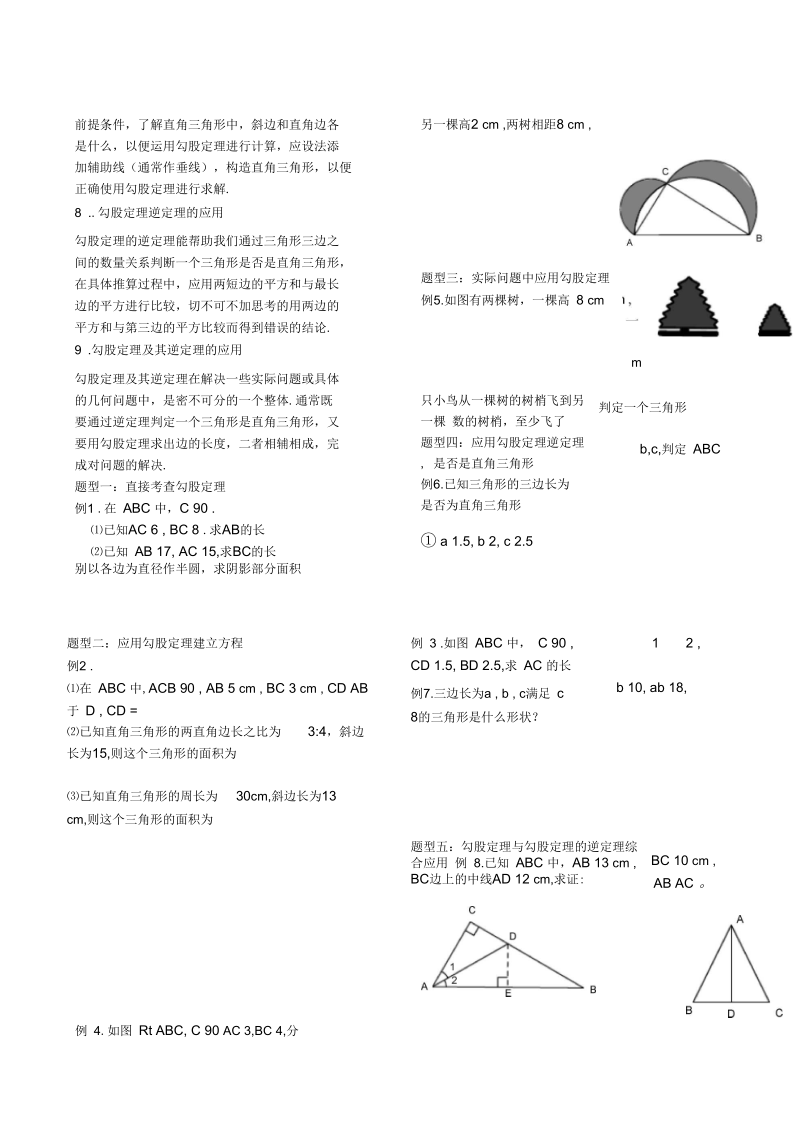 最新人教版八年级下学期数学《勾股定理》知识点归纳.docx_第2页