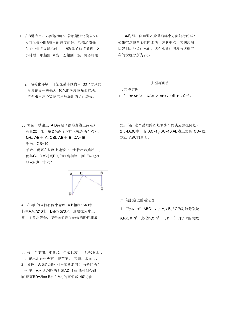 最新人教版八年级下学期数学《勾股定理》知识点归纳.docx_第3页