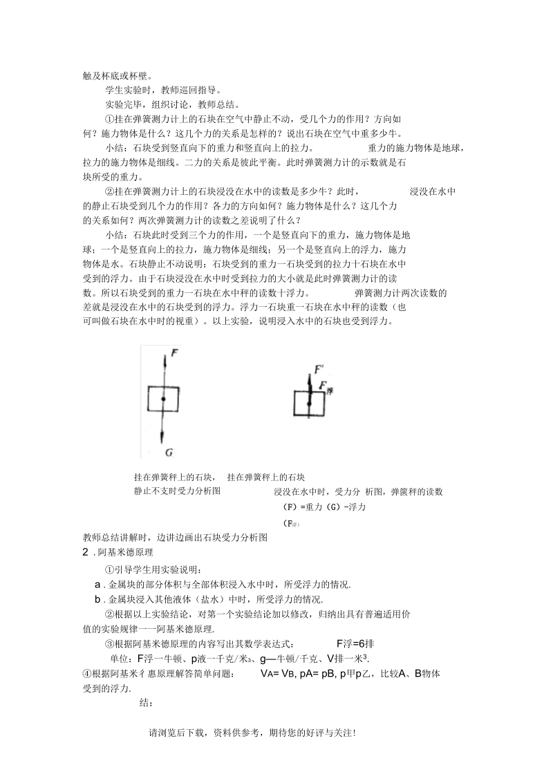 初二物理下册浮力教案.docx_第2页