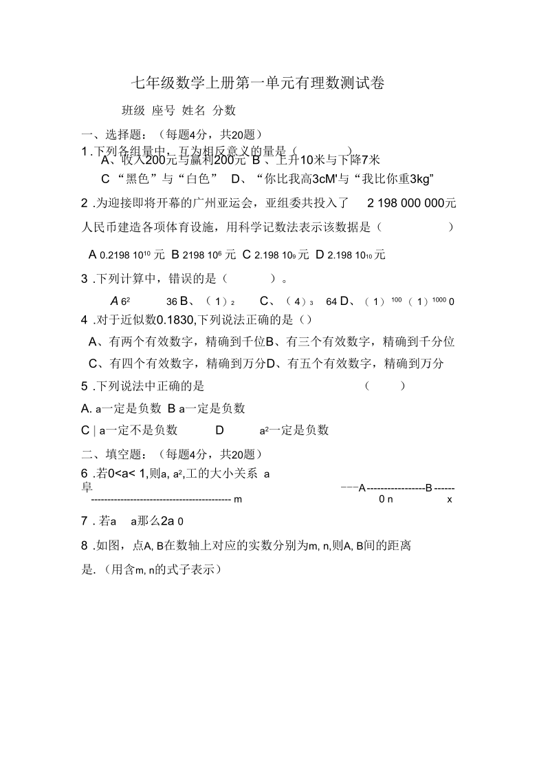 新人教版七年级数学上册第1章-有理数测试题及答案.docx_第1页