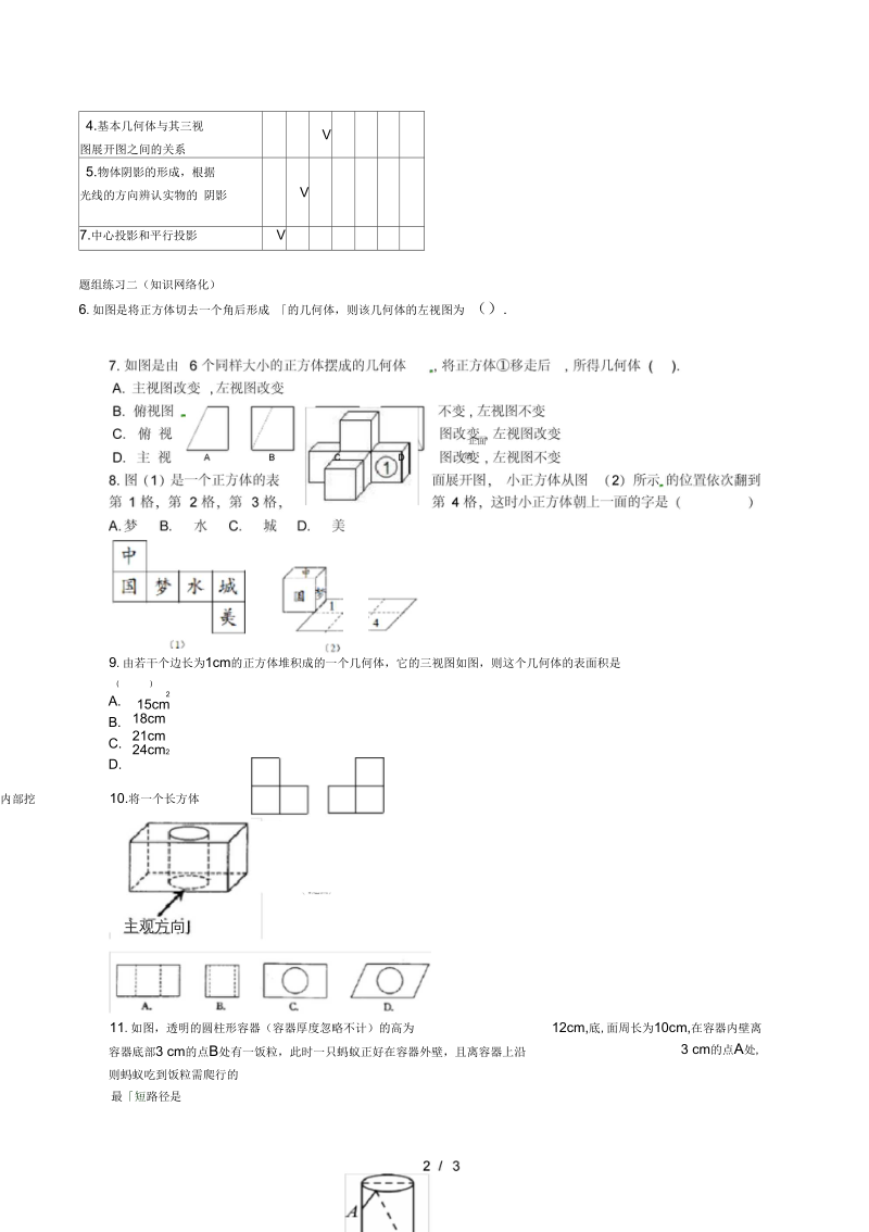 山西省阳泉市中考数学一轮复习专题27视图与投影.docx_第2页