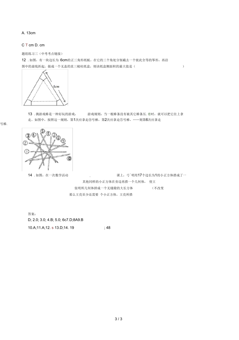 山西省阳泉市中考数学一轮复习专题27视图与投影.docx_第3页