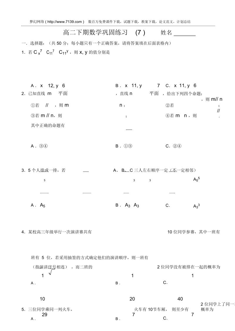 高二下期数学巩固练习7.docx_第1页