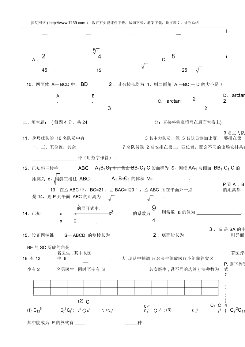 高二下期数学巩固练习7.docx_第3页