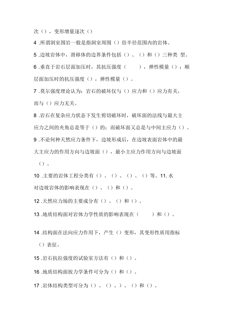 岩体力学习题集.docx_第2页