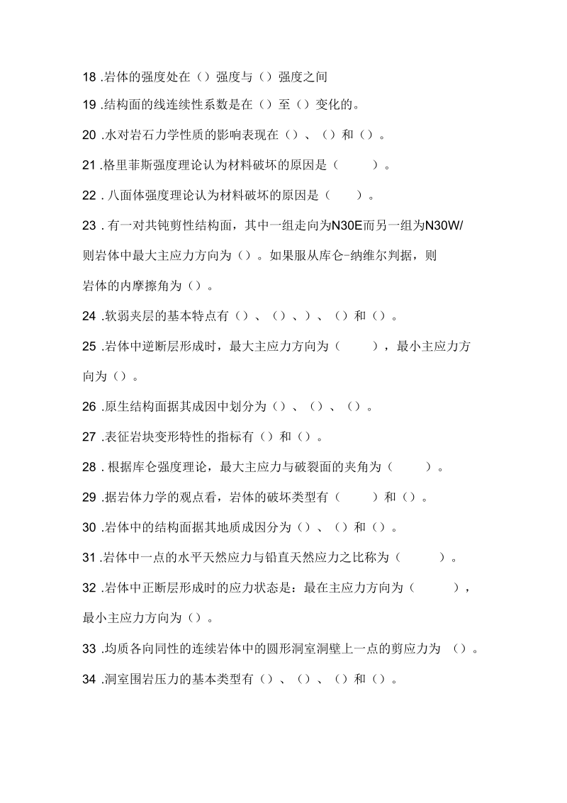 岩体力学习题集.docx_第3页