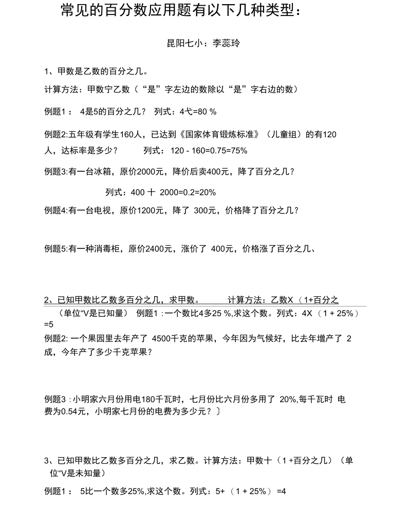 常见的百分数应用题有以下几种类型.docx_第1页