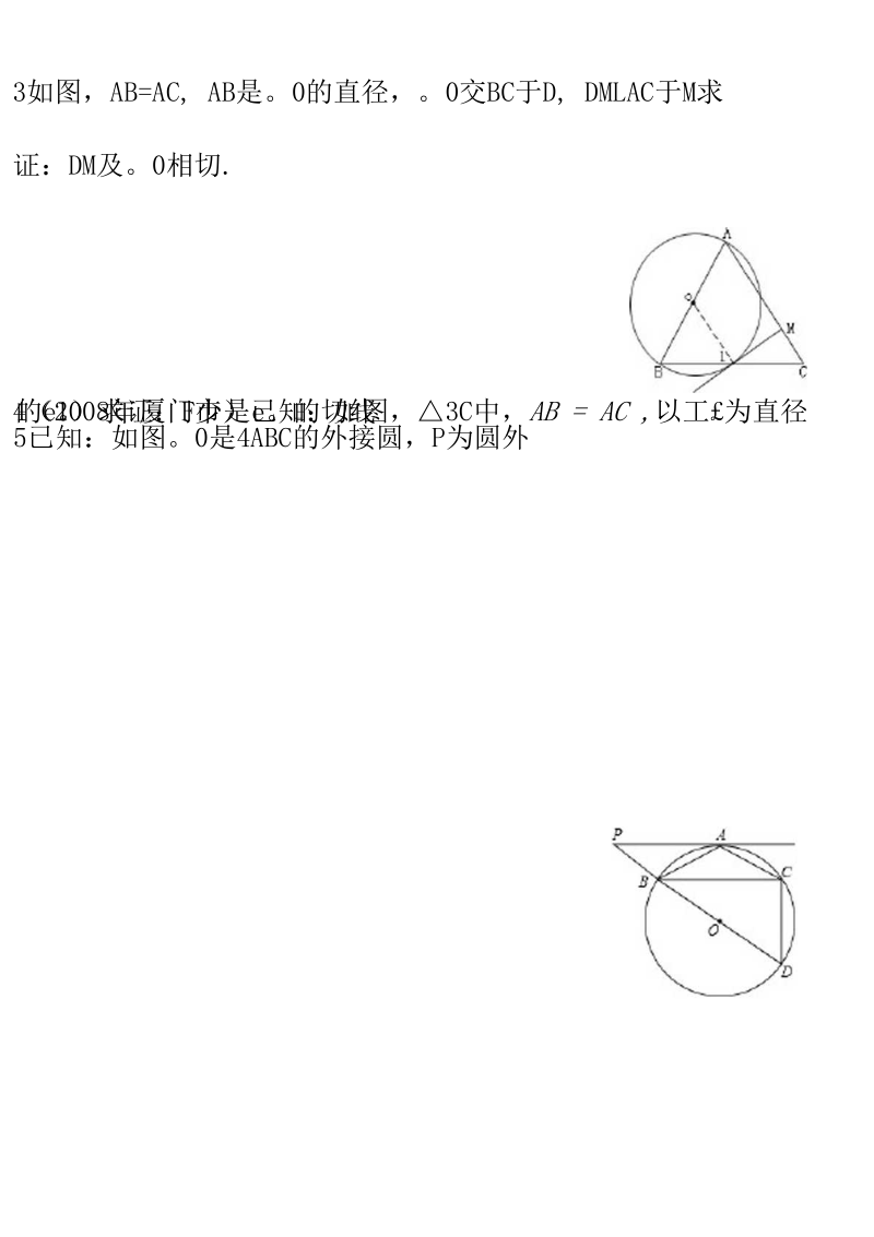 圆的切线证明题.docx_第2页