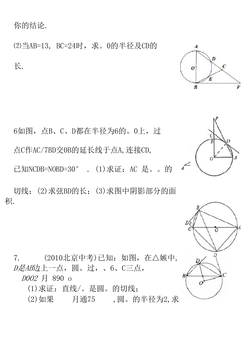 圆的切线证明题.docx_第3页