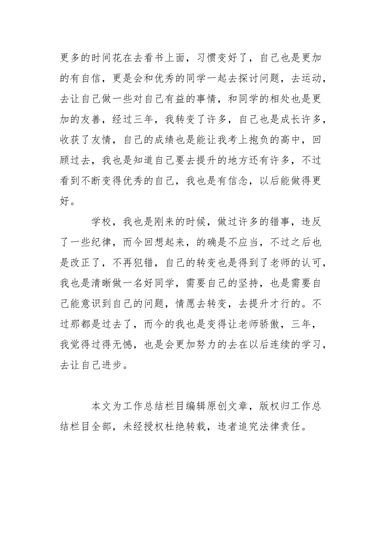 2021学校毕业总结-个人总结.docx_第2页