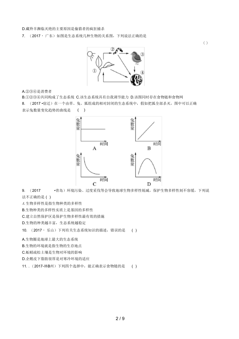 山东省济南市中考生物第六单元生物与环境实战演练.docx_第2页