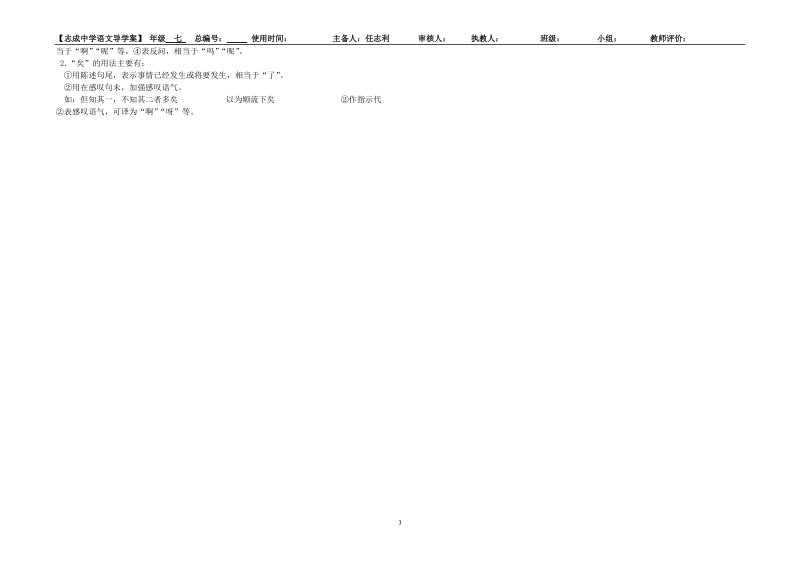 七年级语文文言实词、虚词.doc_第3页