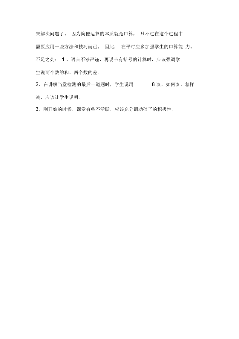 整数加法运算定律推广到小数.docx_第2页