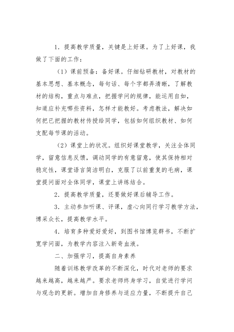 -高校老师个人总结2021_高校老师个人总结_高校老师总结_高校老师年终总结 --个人总结.docx_第2页