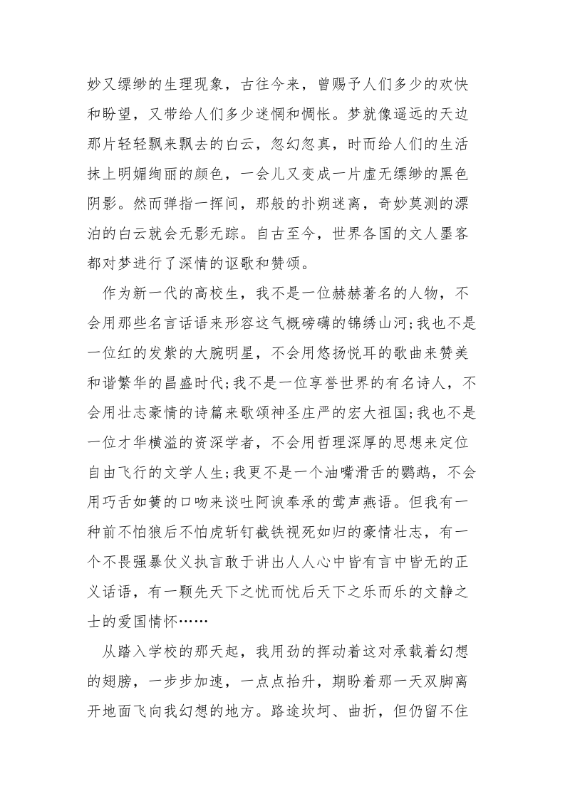 2021中国梦演讲稿_.docx_第2页