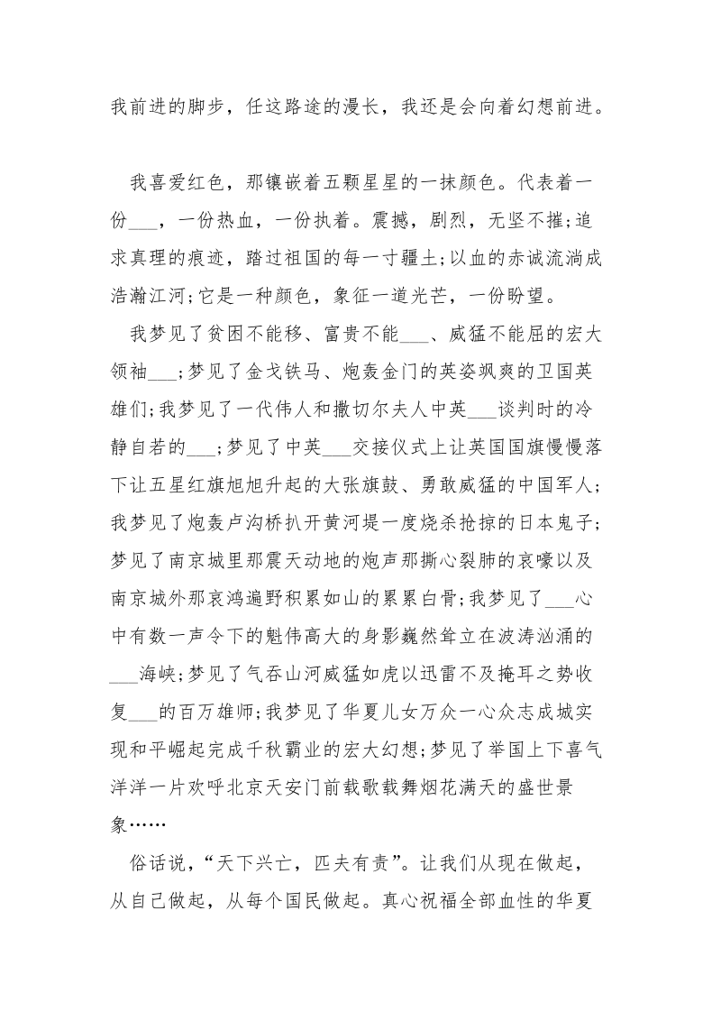 2021中国梦演讲稿_.docx_第3页
