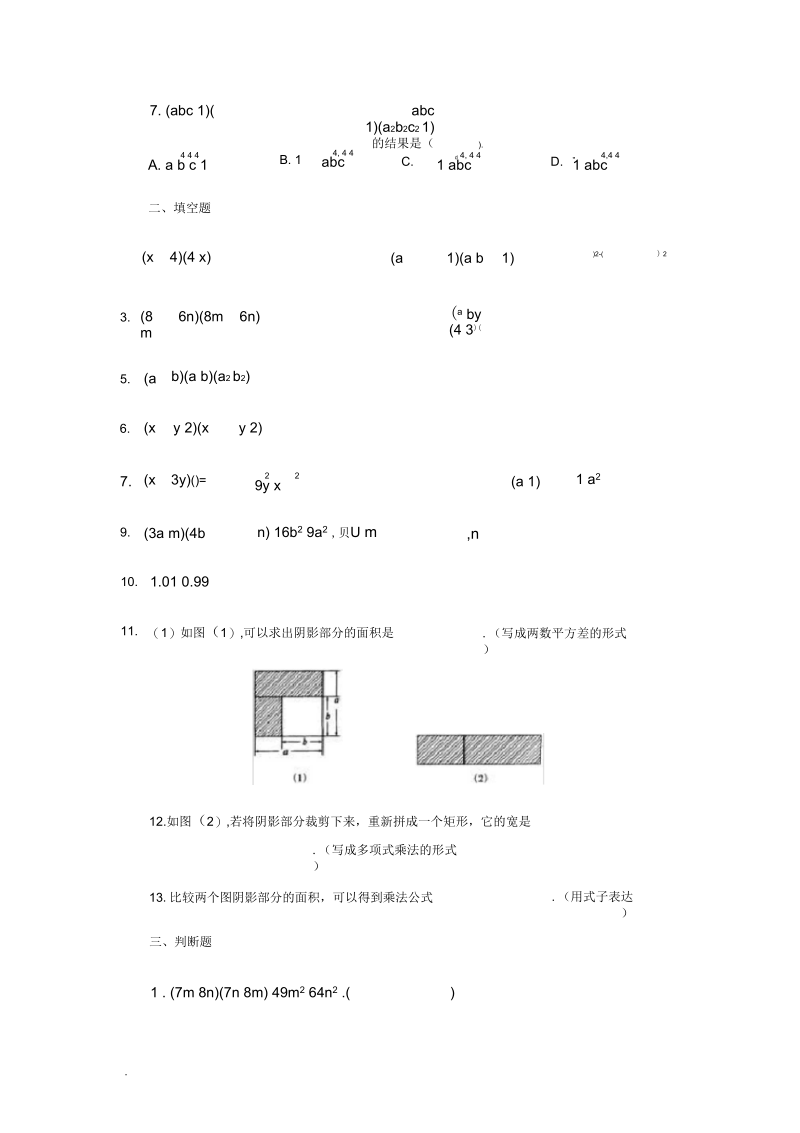 平方差公式经典练习题[1].docx_第2页