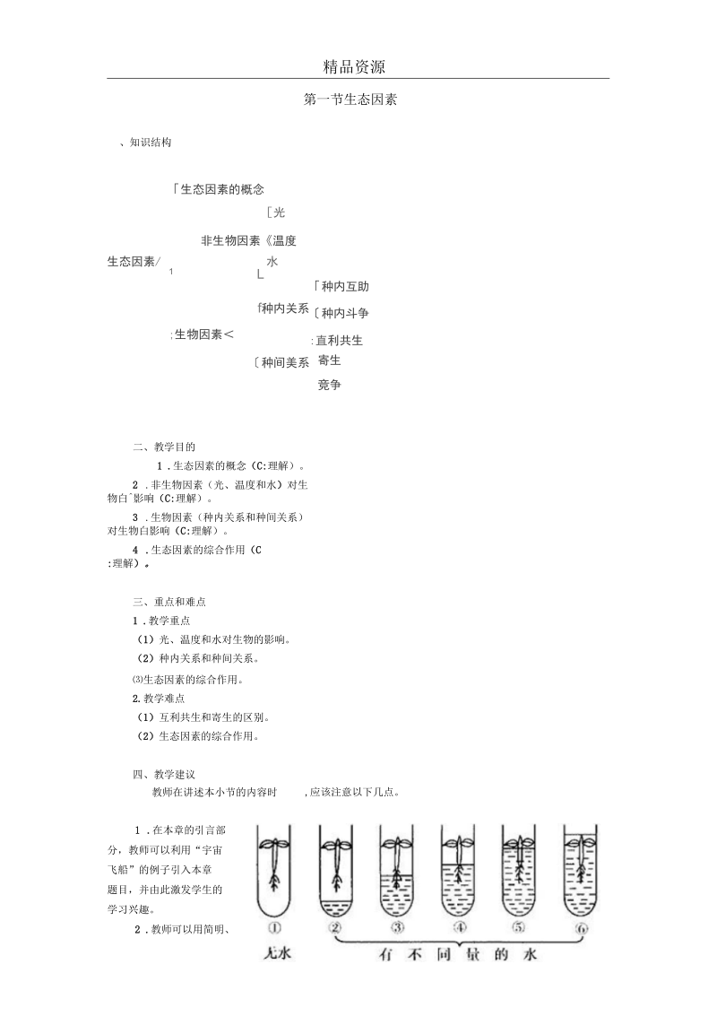 教师用书.docx_第1页