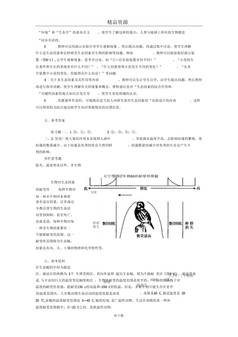 教师用书.docx_第3页