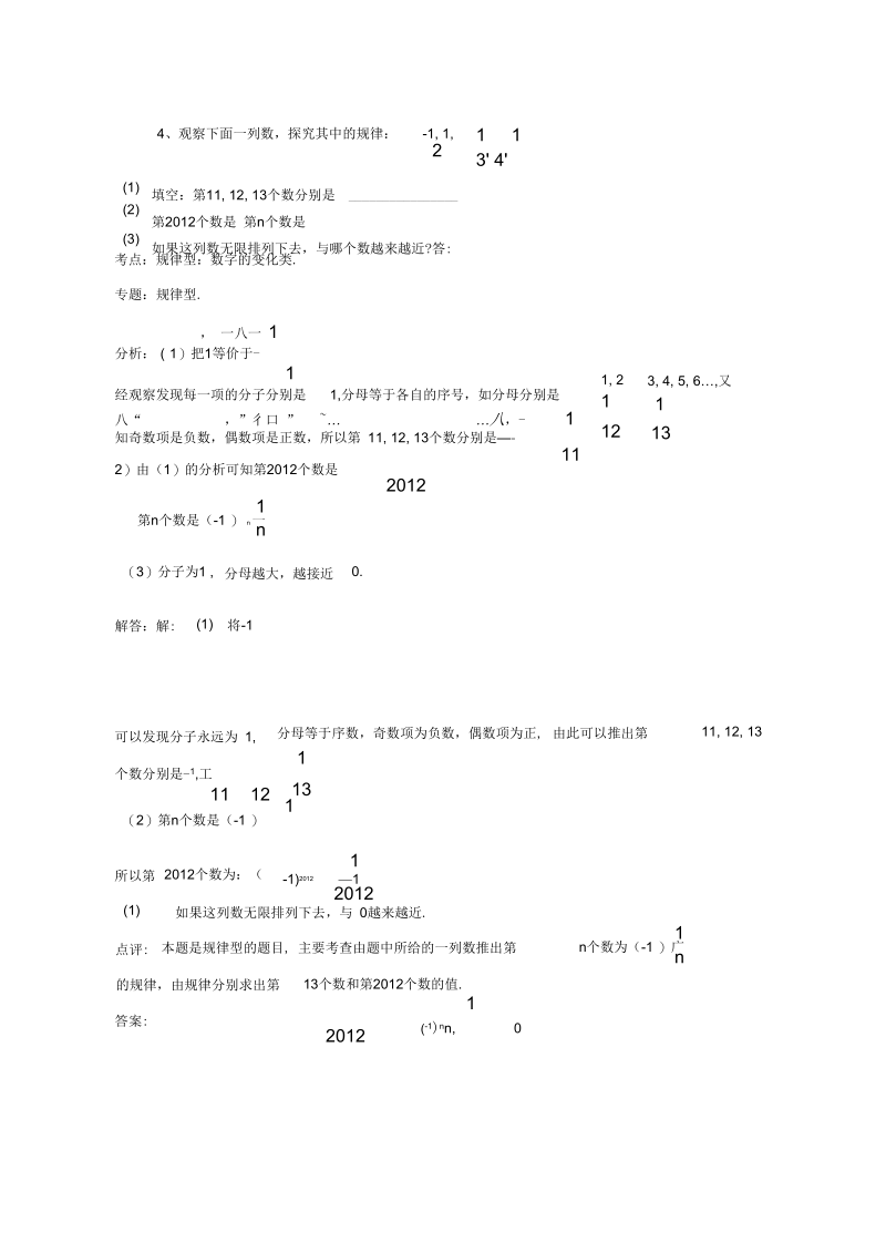 新人教版七年级数学上易错题.docx_第1页