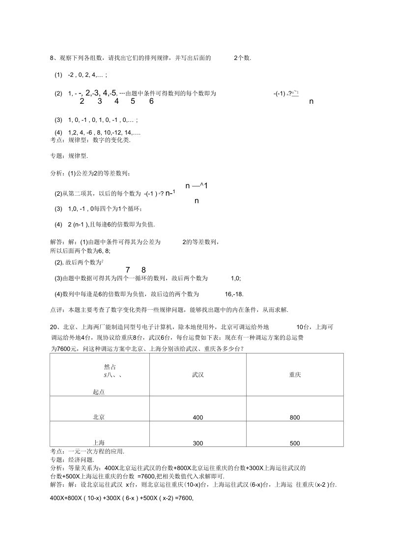 新人教版七年级数学上易错题.docx_第3页