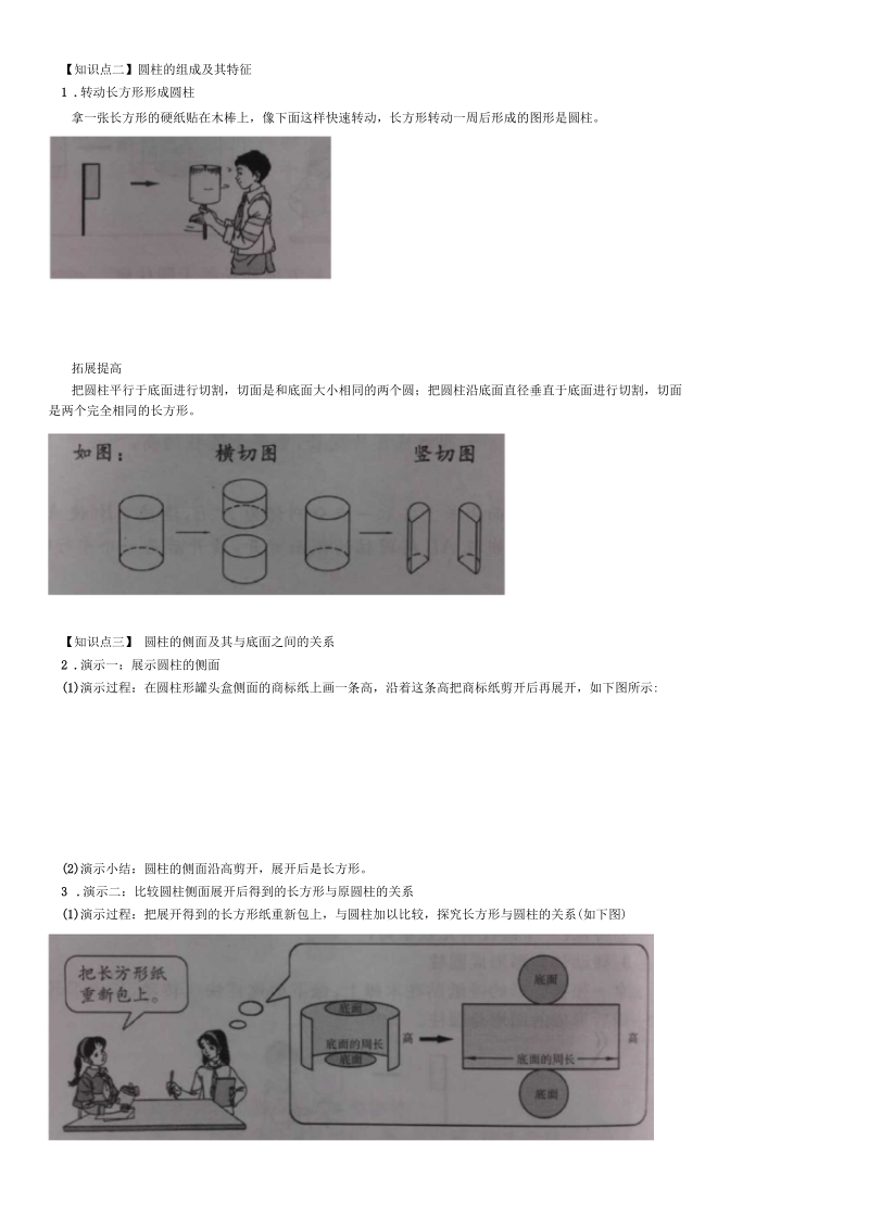 圆柱和圆锥讲义.docx_第2页