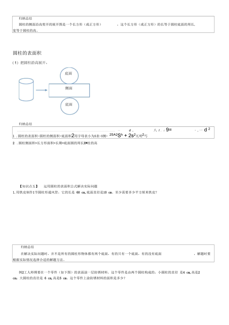 圆柱和圆锥讲义.docx_第3页