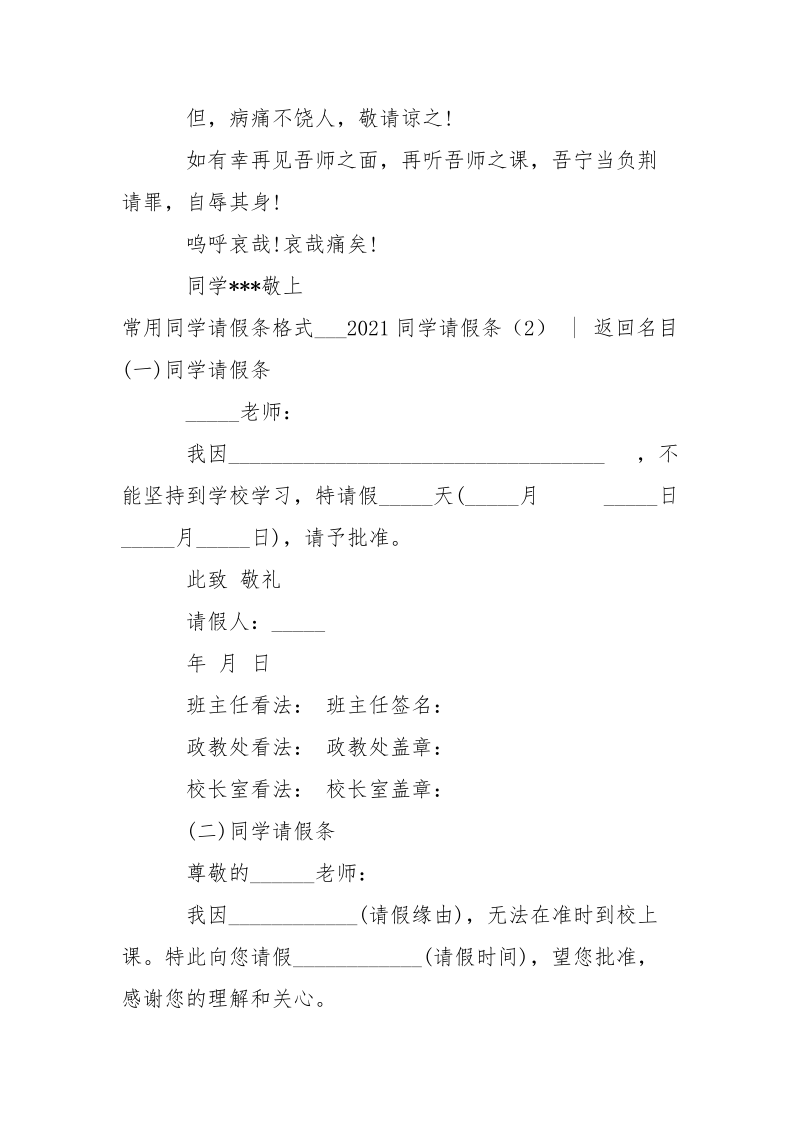 2021同学请假条4篇-条据书信.docx_第2页