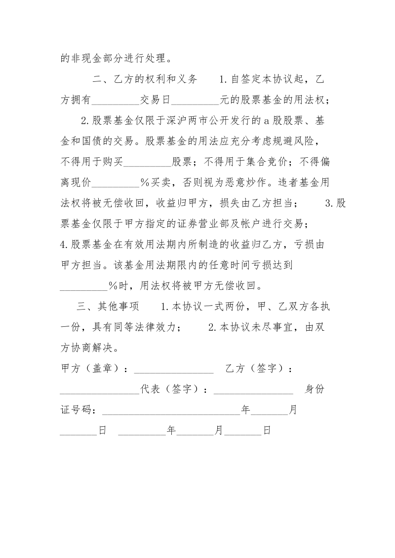 -股票基金用法权协议书 --条据书信.docx_第2页